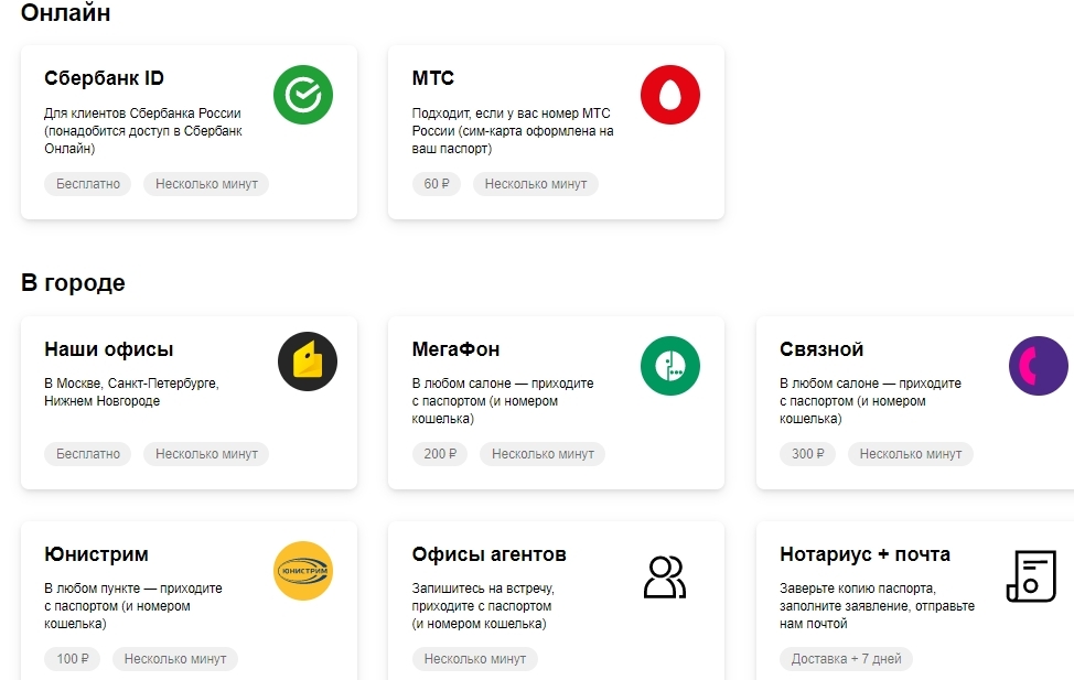 Как получить статус «Идентифицированный» в «ЮMoney»