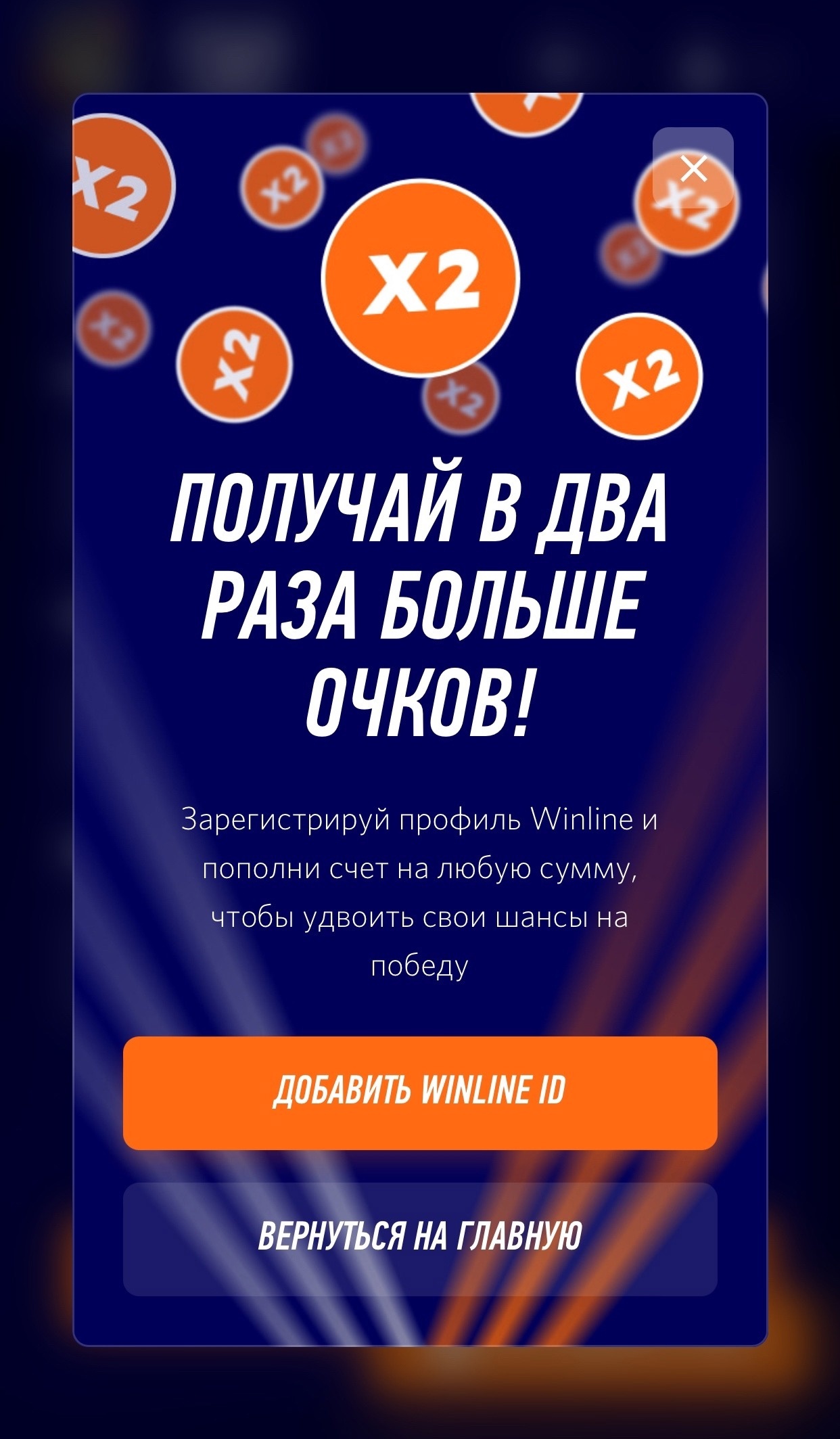 Удвоение очков