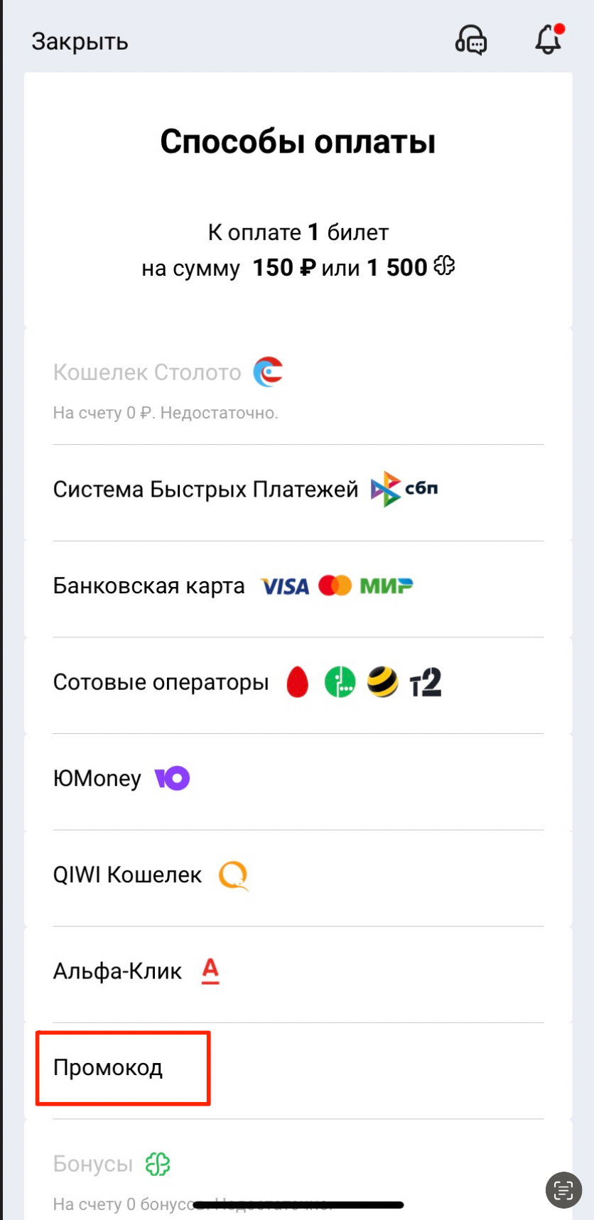 Раздел «Купоны»