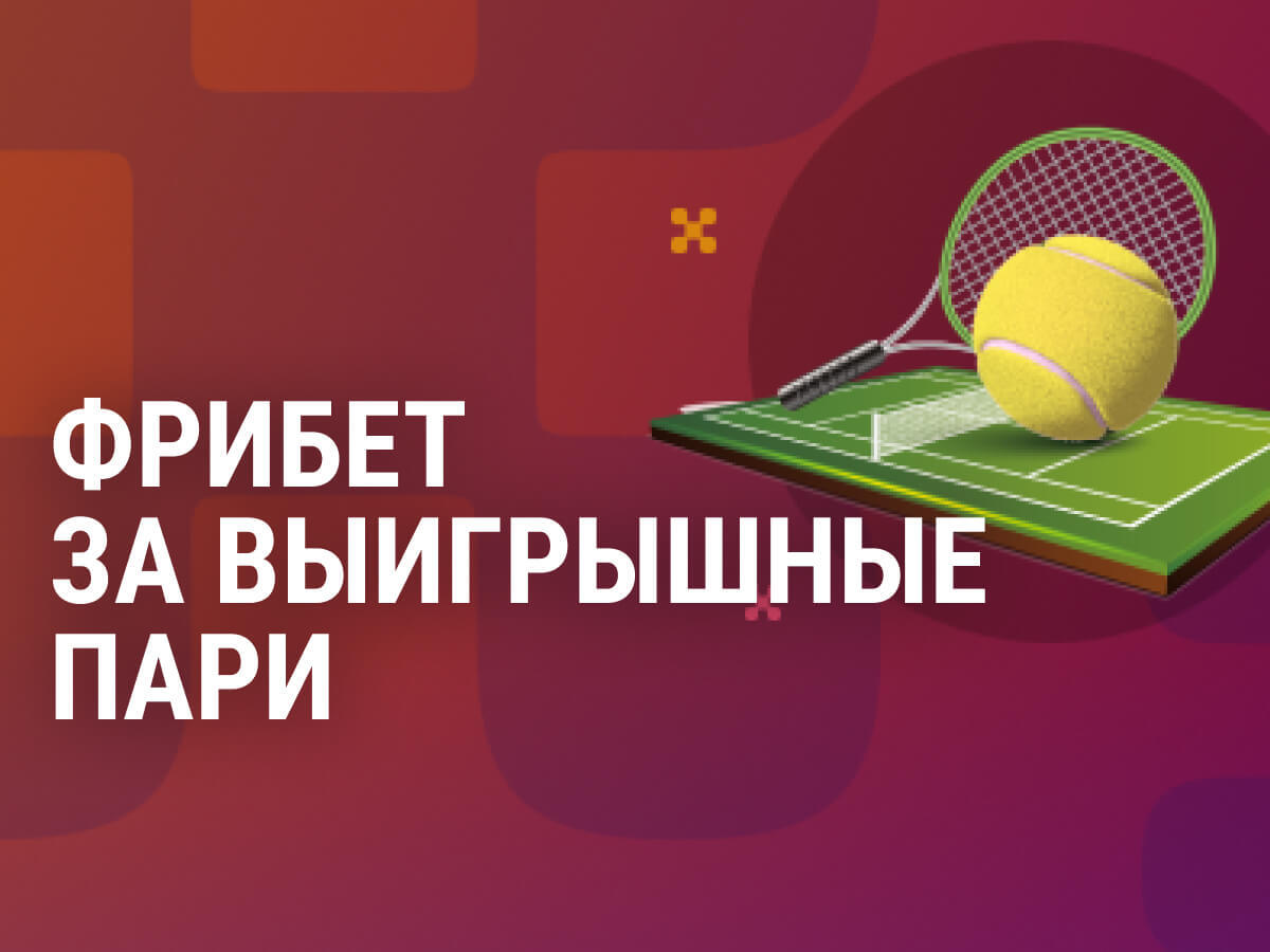 Фрибет от Балтбет.