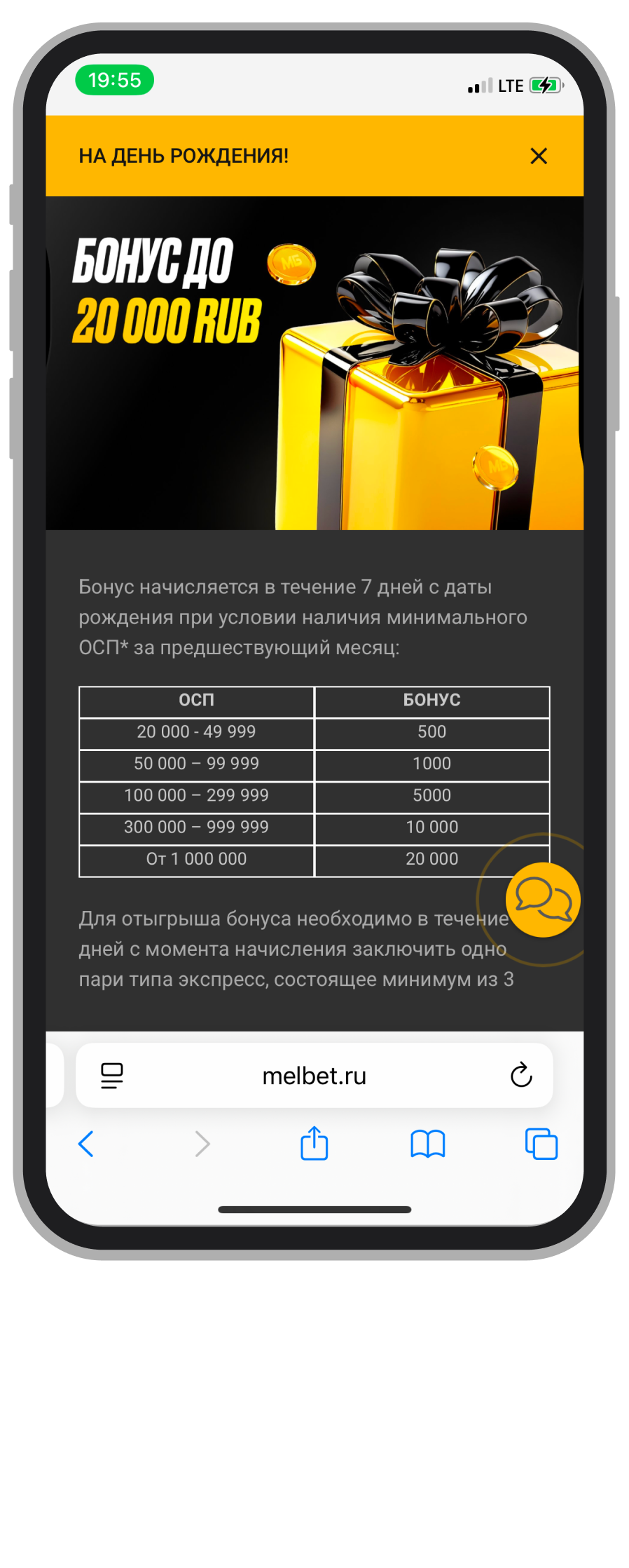 Бонус на день рождения