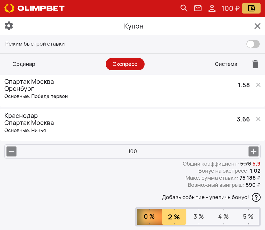 Пример экспресса на Olimp.bet