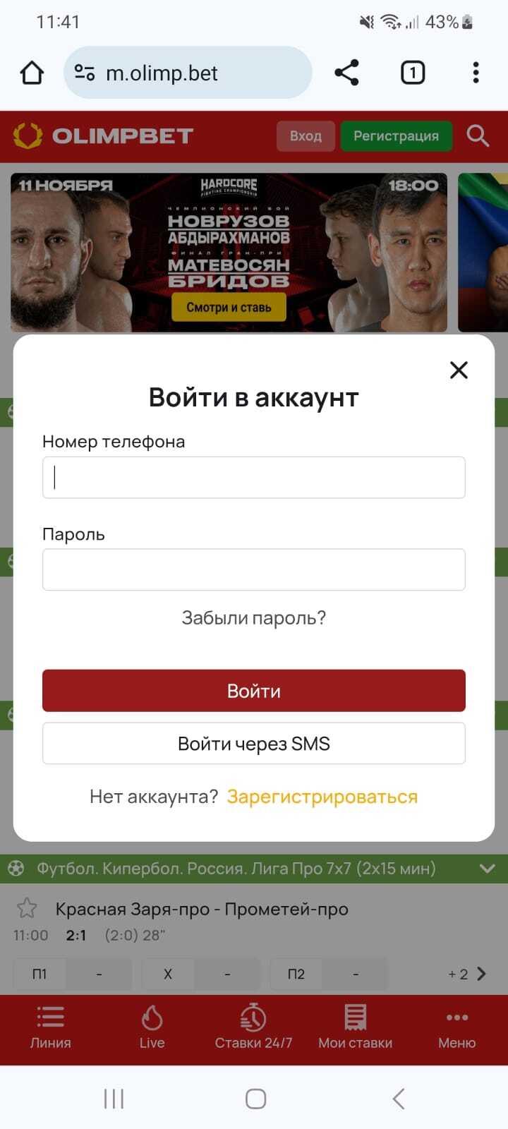 Форма авторизации на сайте Olimp.bet