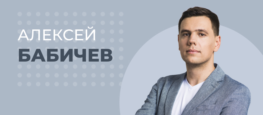Алексей Бабичев: «Плюс открытости – нас видит аудитория, которая ранее не интересовалась ставками»