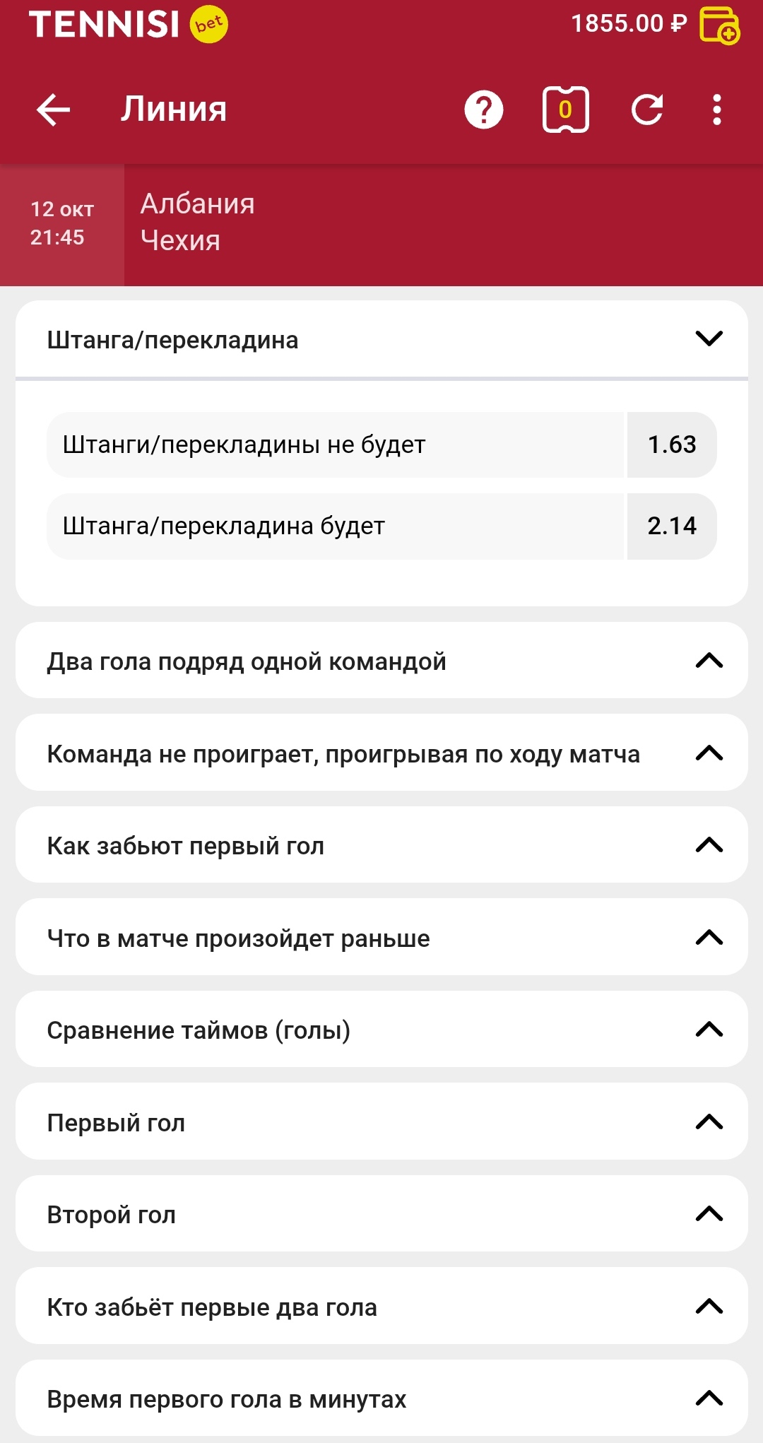 Коэффициенты на штангу/перекладину в матче Албания — Чехия в БК Tennisi