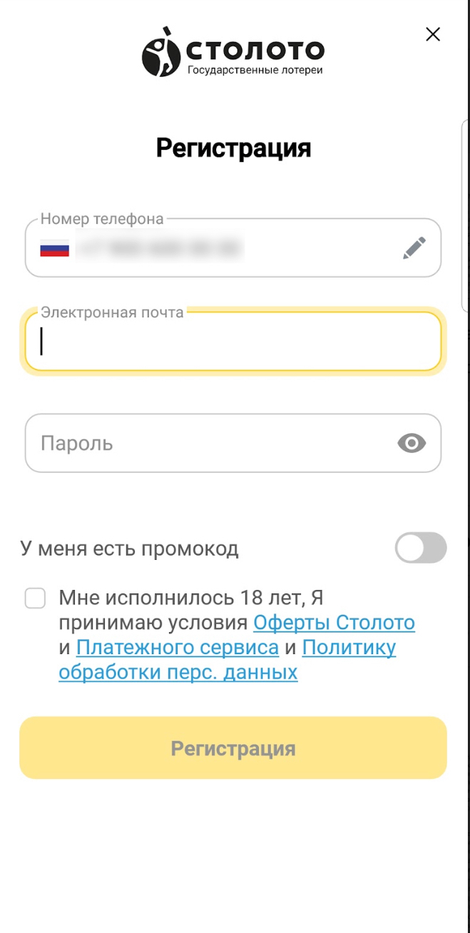 Форма регистрации в приложении «Столото»