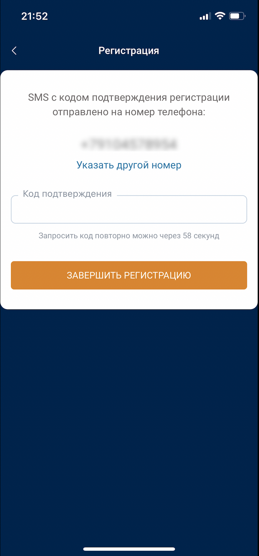 Завершение регистрации