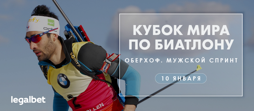 Мужской спринт в Оберхофе: кто воспользуется отсутствием Йоханнеса Бё?