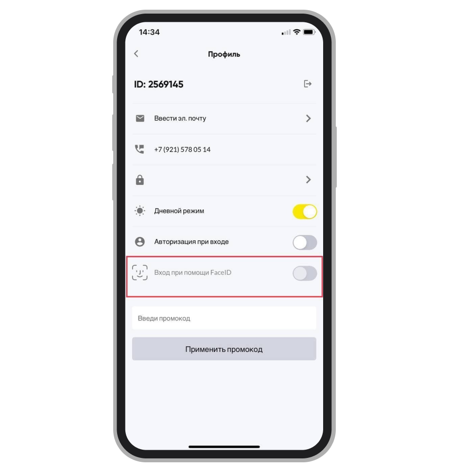 Как настроить Face ID