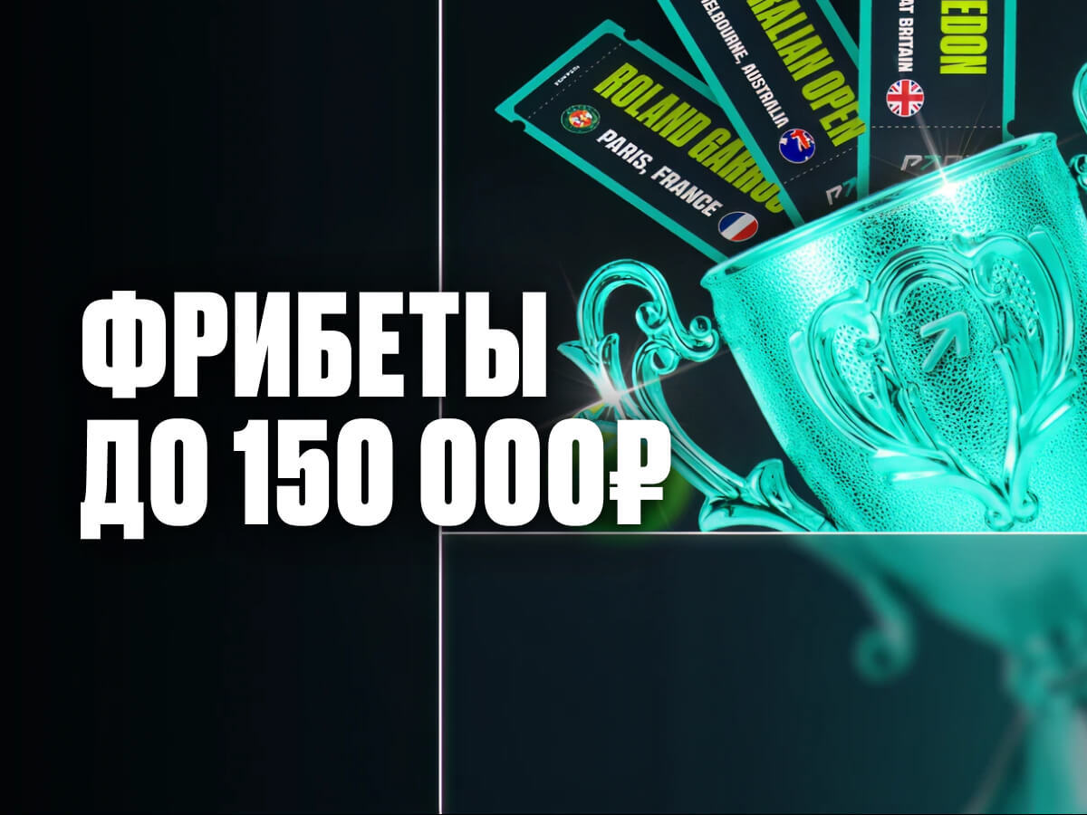 Розыгрыш от Pari 150000 ₽.