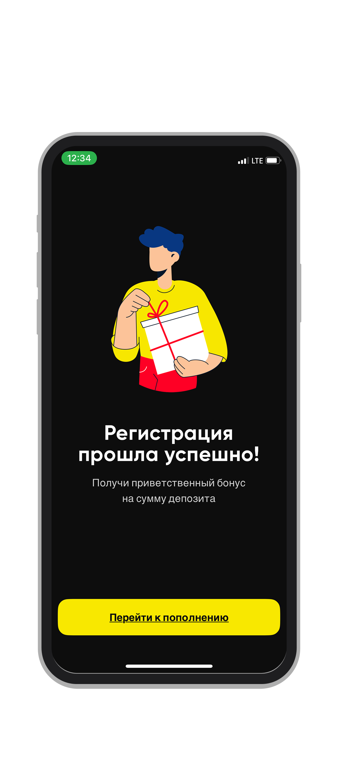 Регистрация прошла успешно