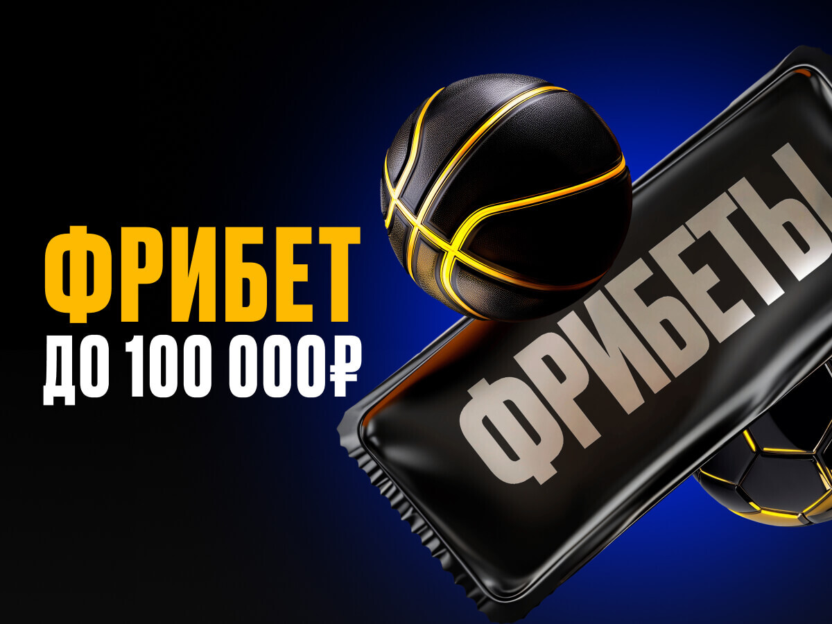 Фрибет от Мелбет 100000 ₽.