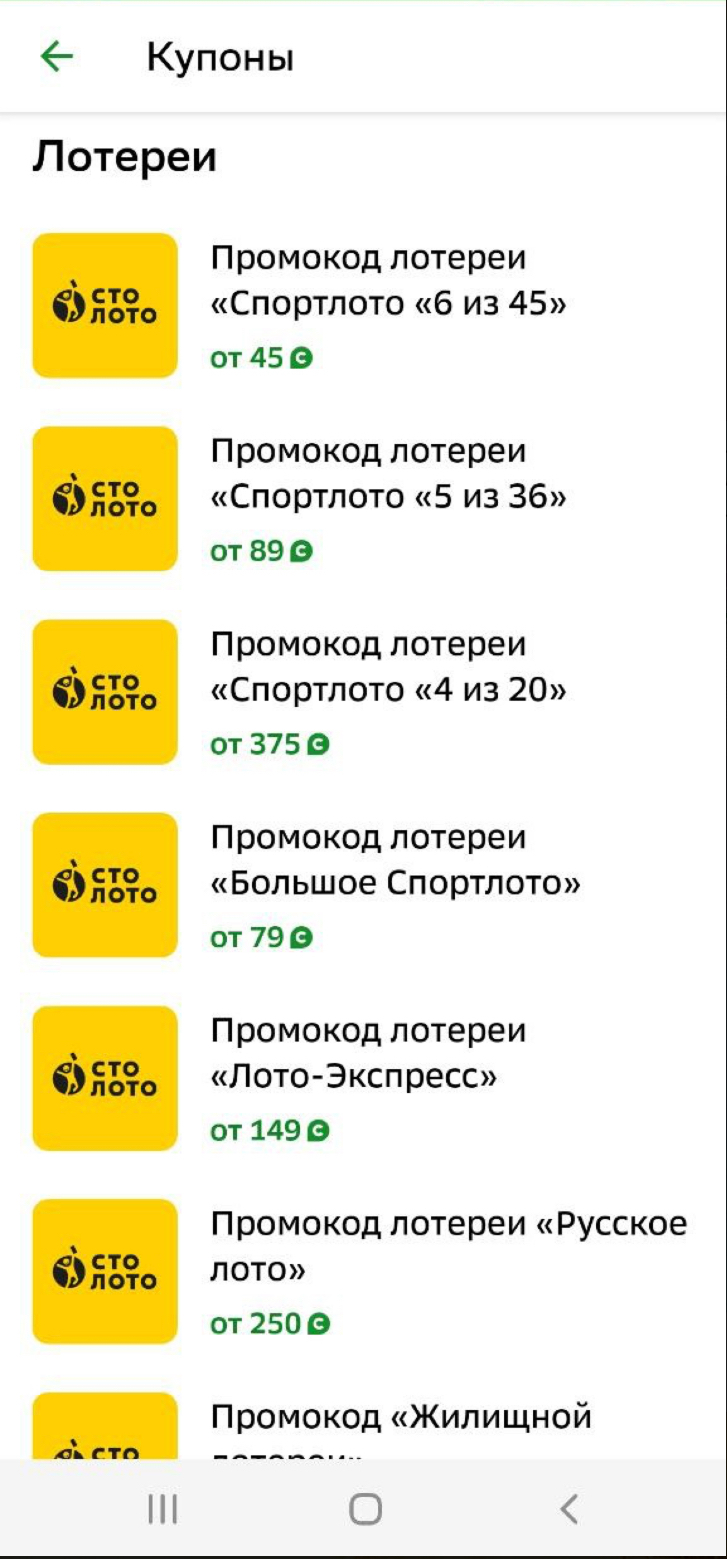 Доступные электронные лотерейные билеты