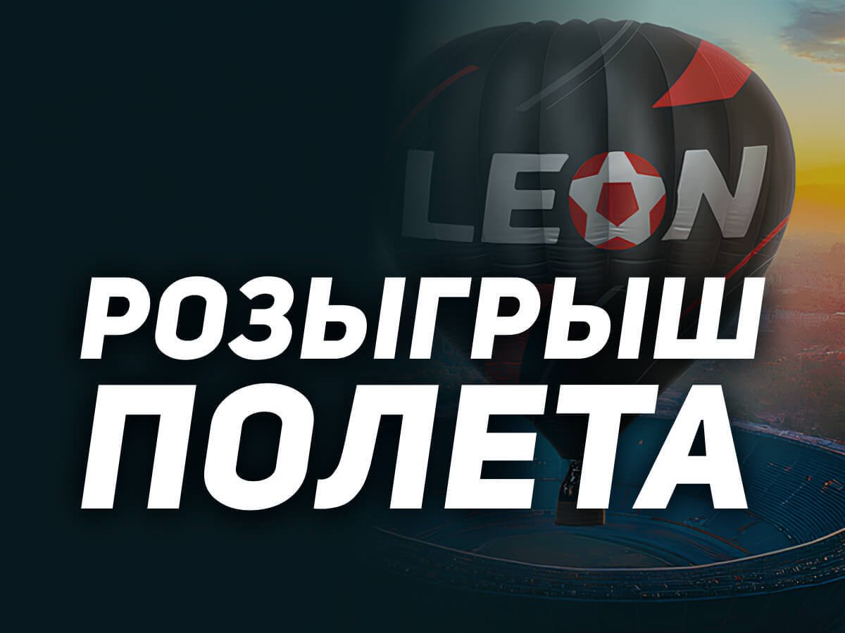 казино леон бет