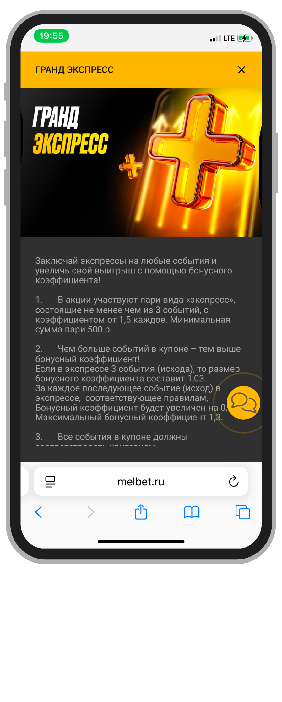 Акция «Гранд Экспресс»
