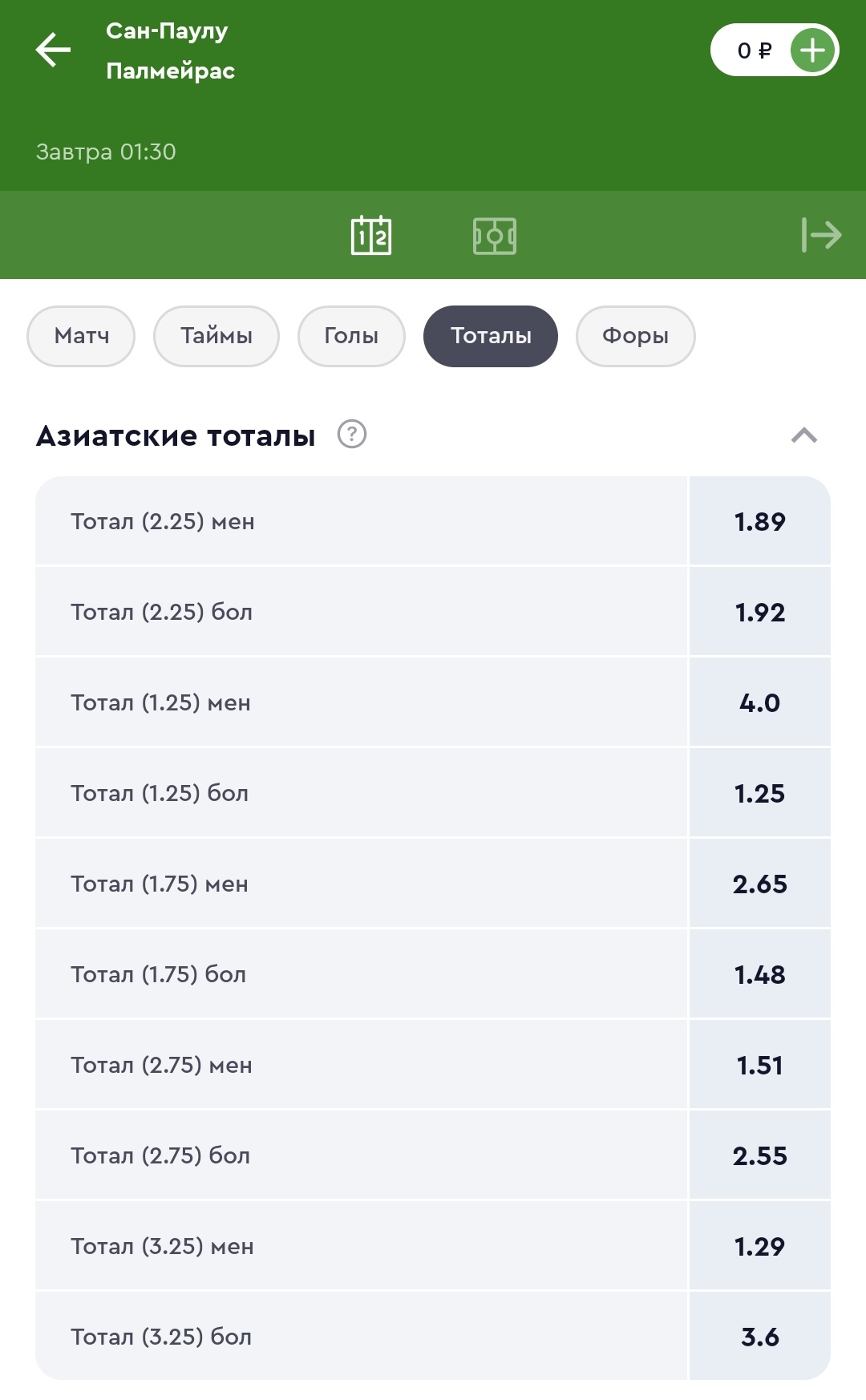 Коэффициенты на матч «Сан-Паулу» — «Палмейрас» в БК Olimpbet