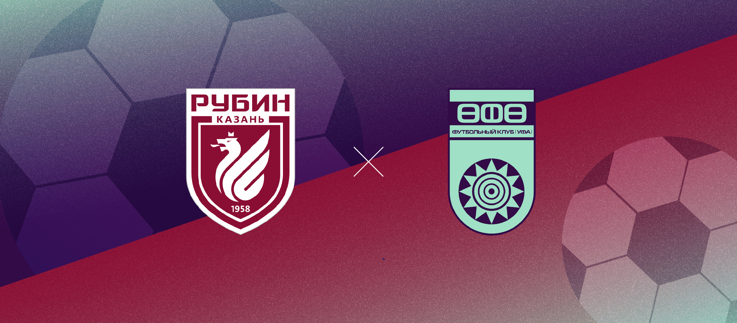 «Рубин» и «Уфа» играют за жизнь. Кто вылетит из РПЛ?