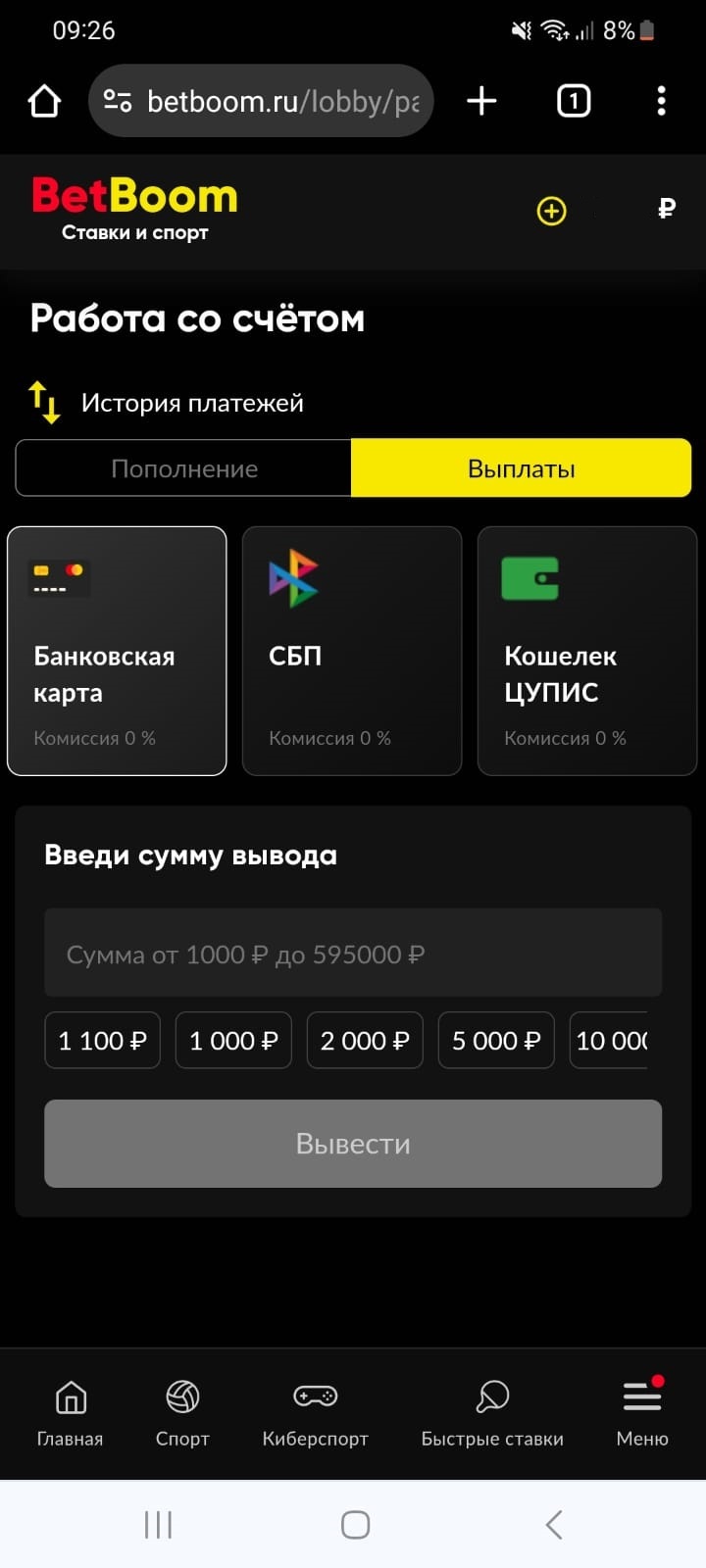 Способы вывода средств с игрового счёта