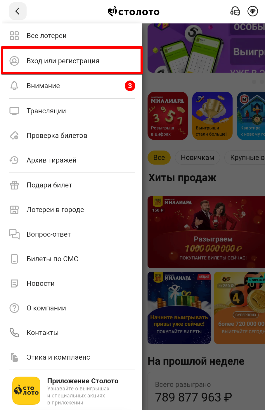 Пункт «Вход или регистрация» в меню сайта