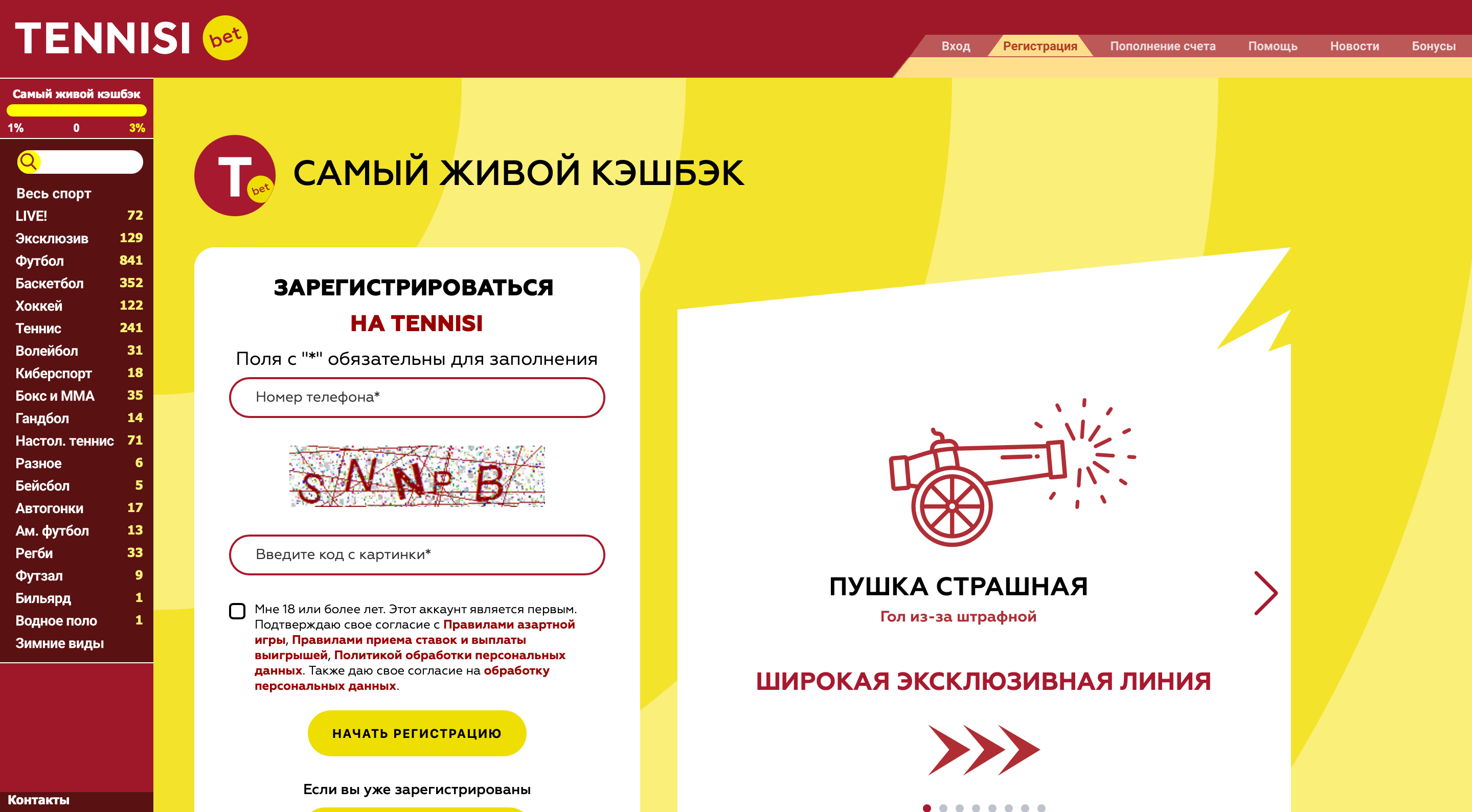 Начало регистрации