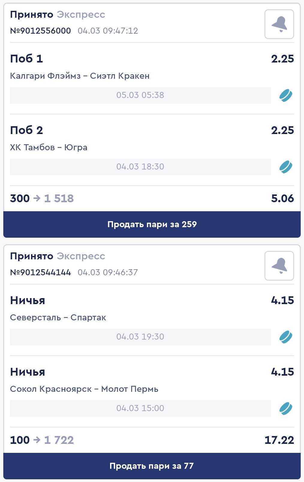 Выкуп ставок в БК Fonbet с разными кэфами