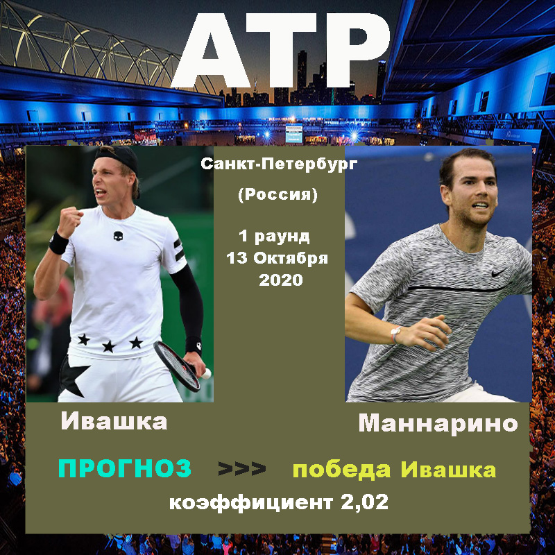 Санкт-Петербург. Ивашка - Маннарино