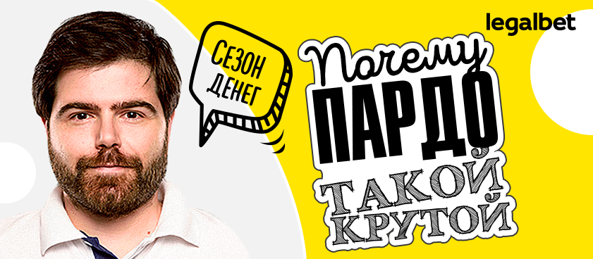 Почему Борха Пардо такой крутой