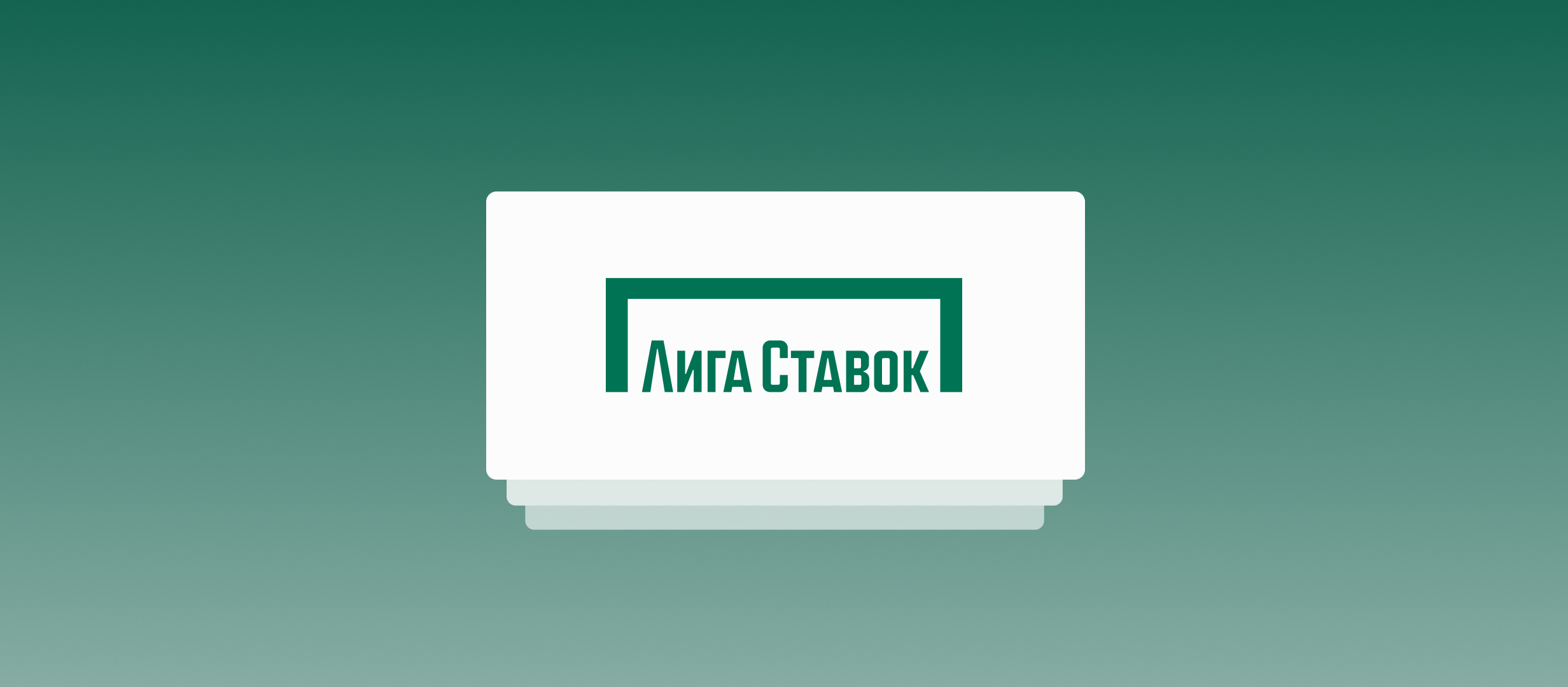 «Лига Ставок» отказалась от контракта с РПЛ
