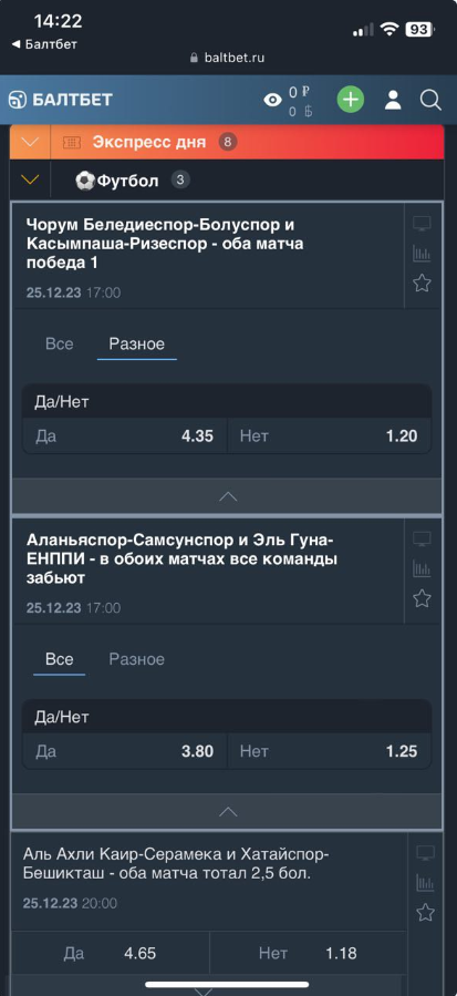 Тройной шанс и Экспресс дня