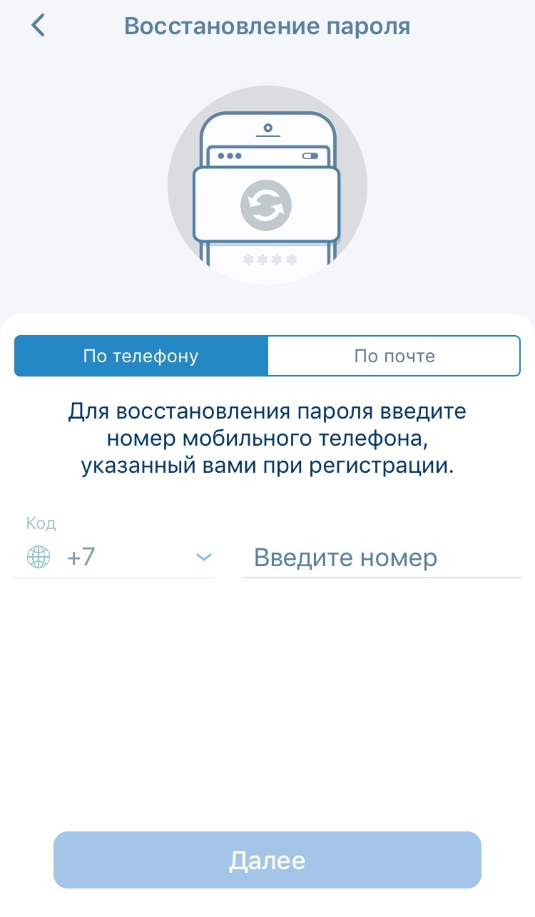 Форма восстановления пароля в 1хСтавка