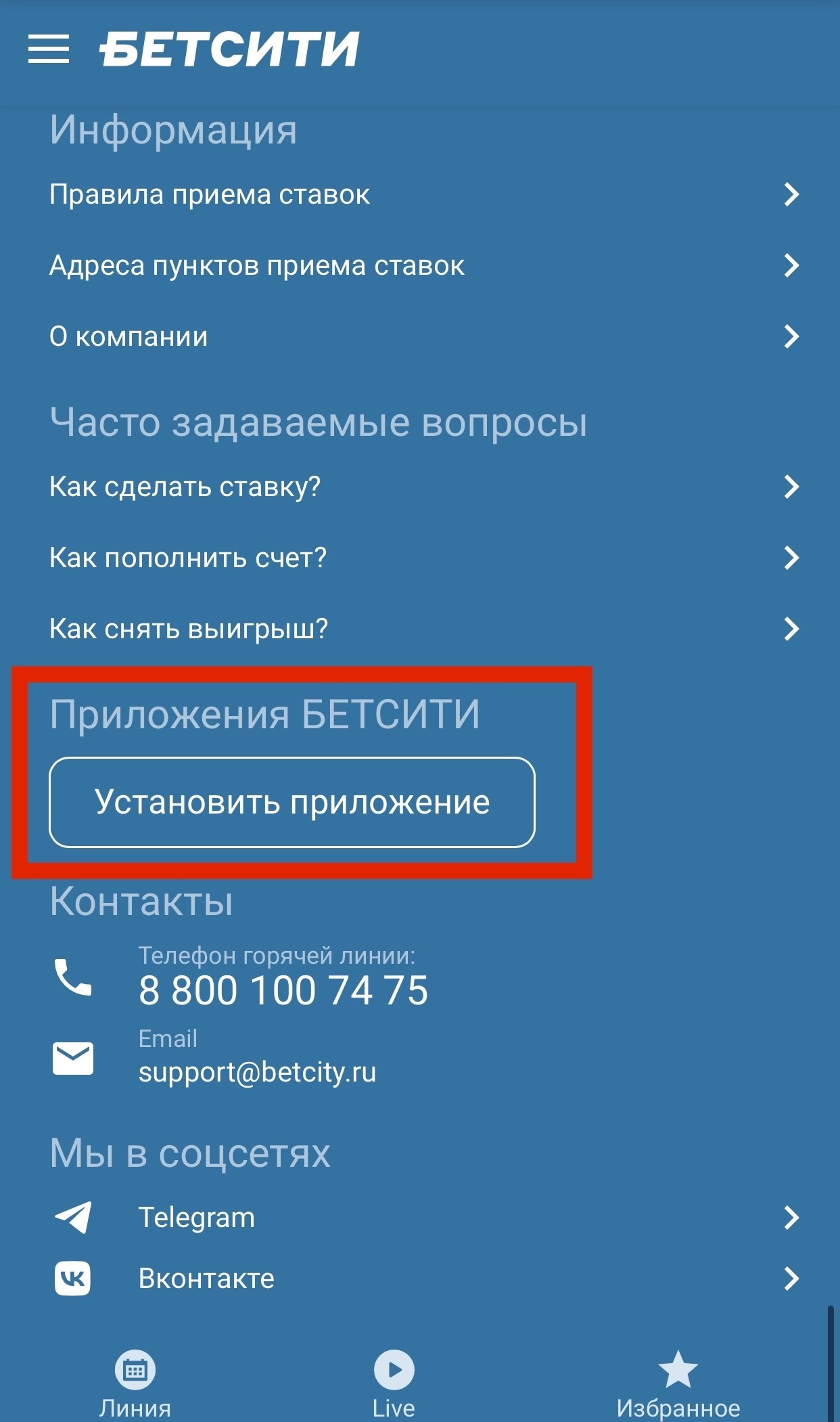 Приложения на сайте БЕТСИТИ