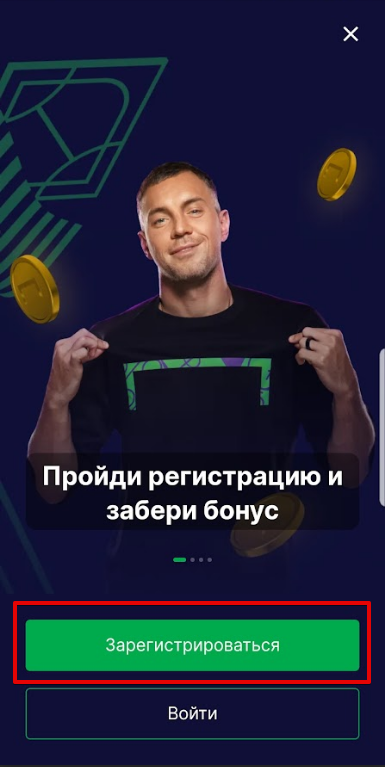 Регистрация в БК «Лига Ставок»
