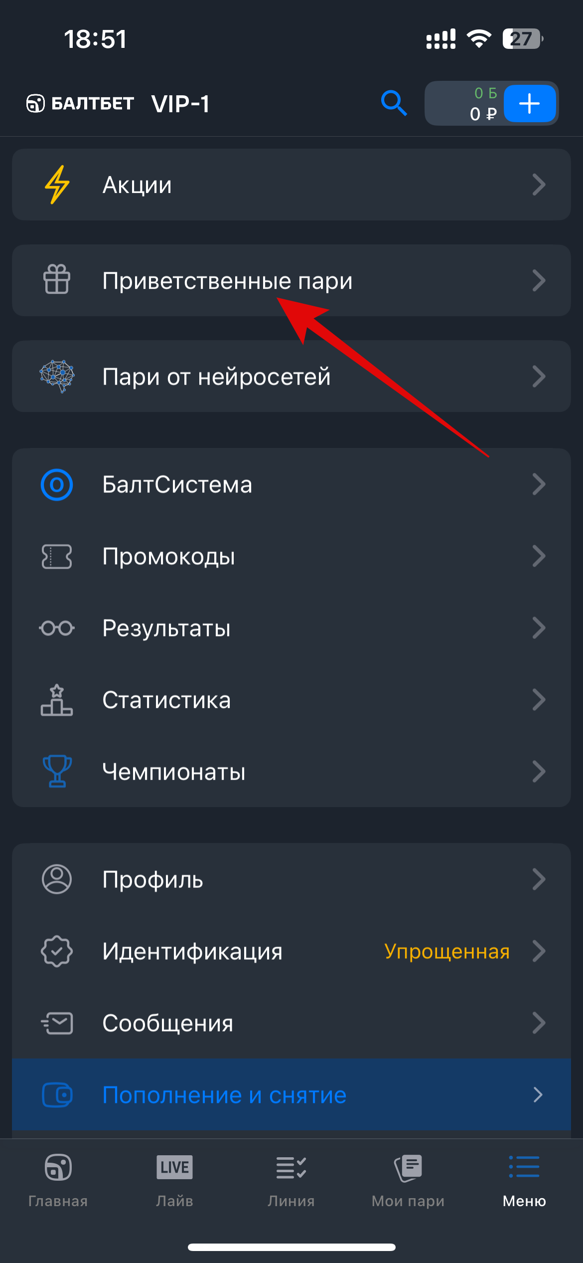 Раздел «Приветственные пари»