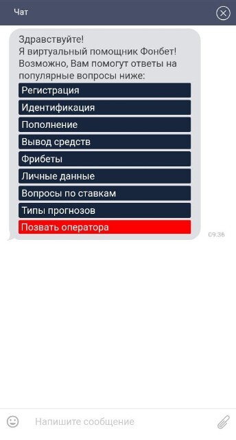 Чат службы поддержки в красном «Фонбете»