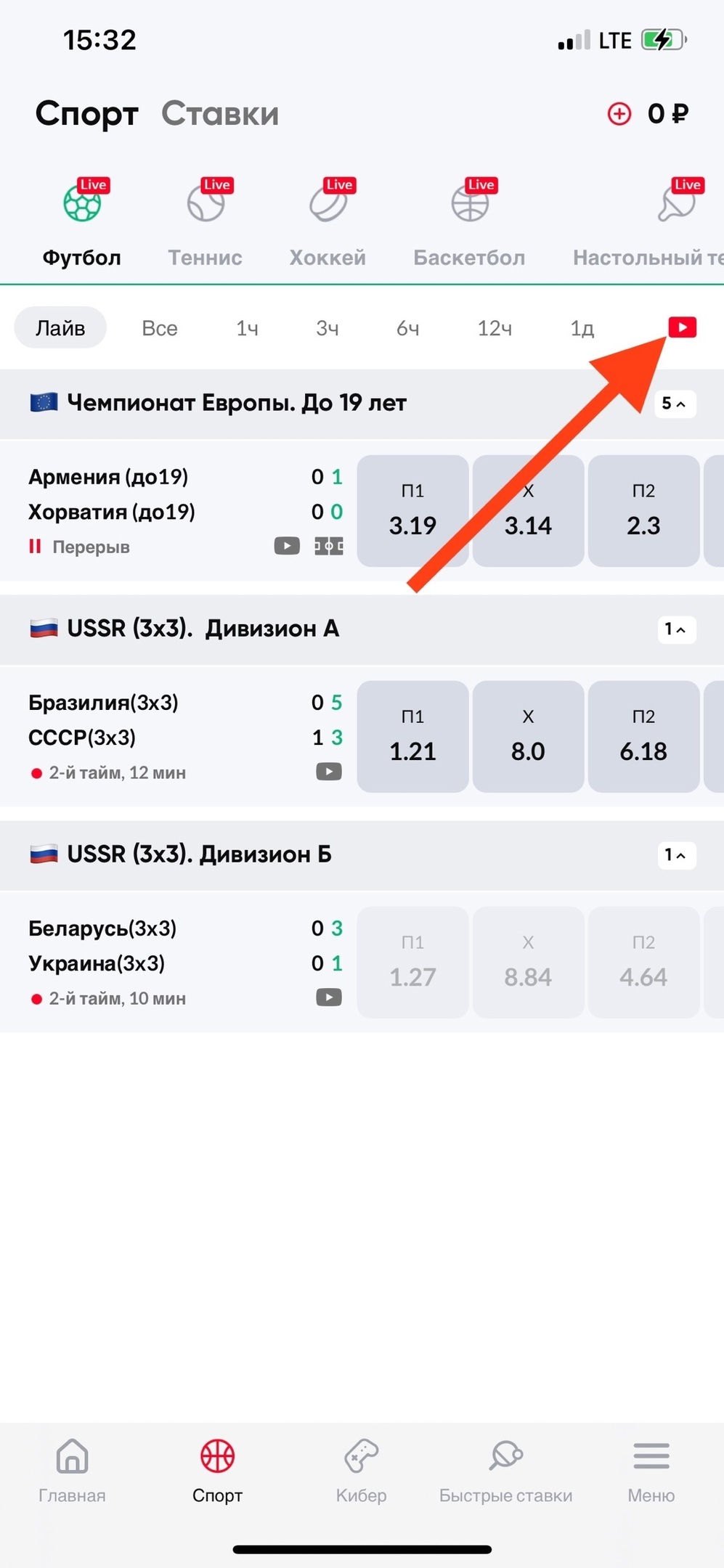 Фильтр по наличию трансляции в BetBoom