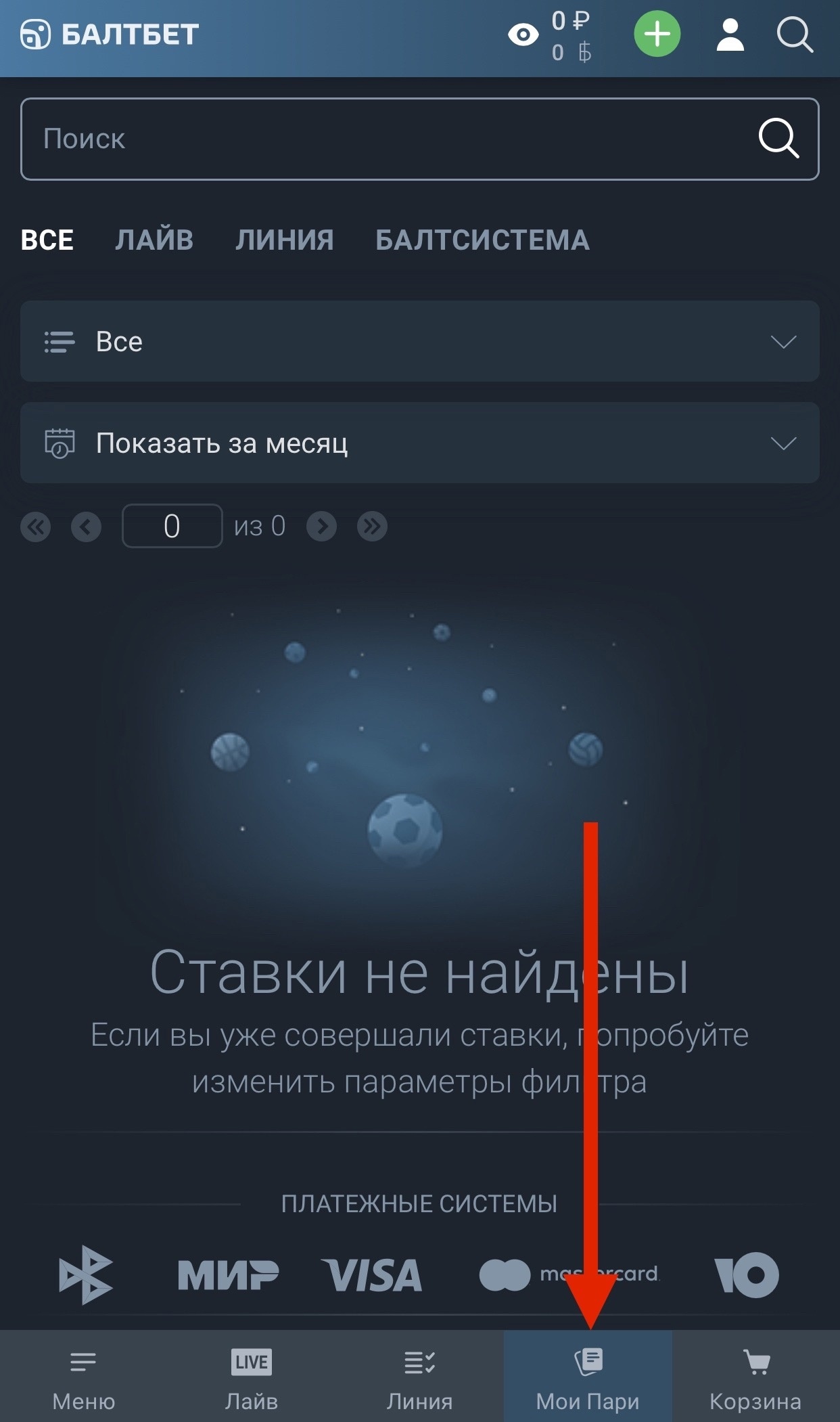 Раздел «Мои пари»