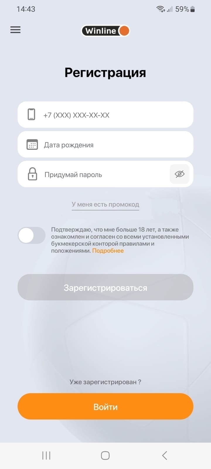 Регистрационная анкета в приложении БК Winline