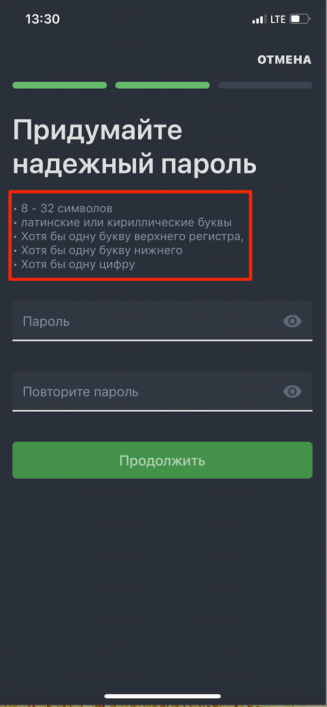 Требования к паролю