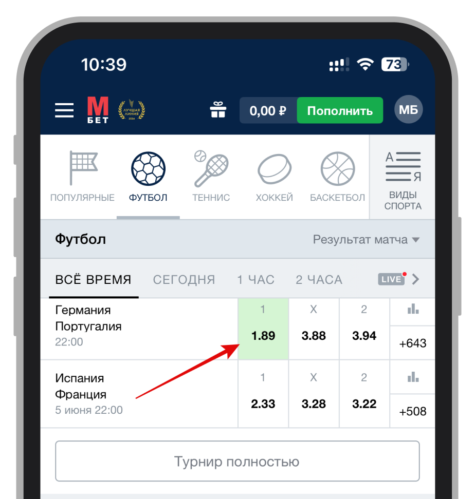 Выбор коэффициента в матче