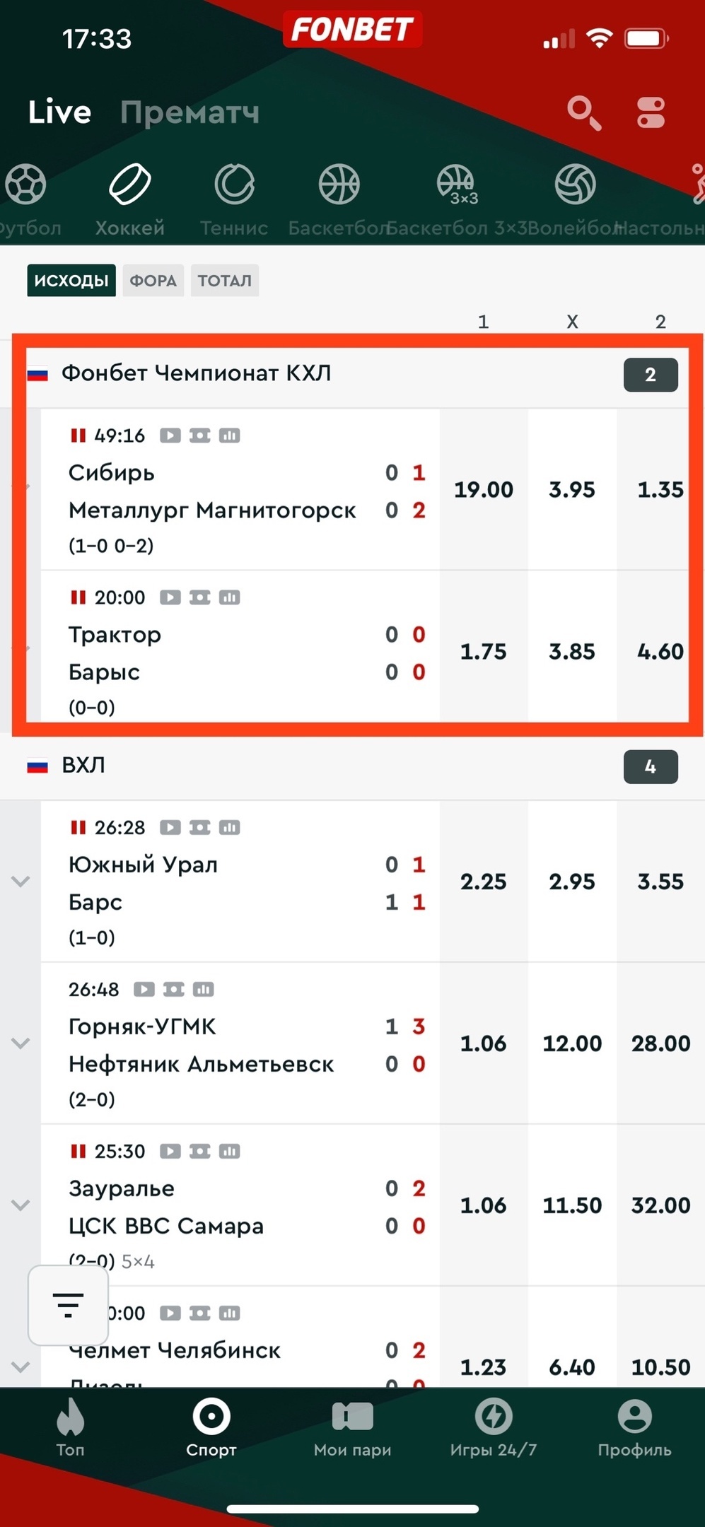 Трансляции КХЛ в Fonbet