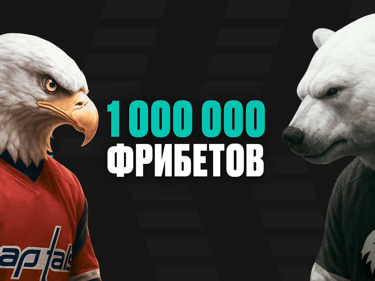 Фрибет от Pari 8000 ₽.
