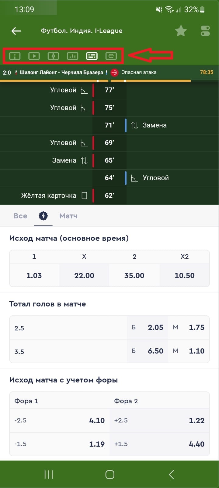 Графическая трансляция и статистика в матч-центре