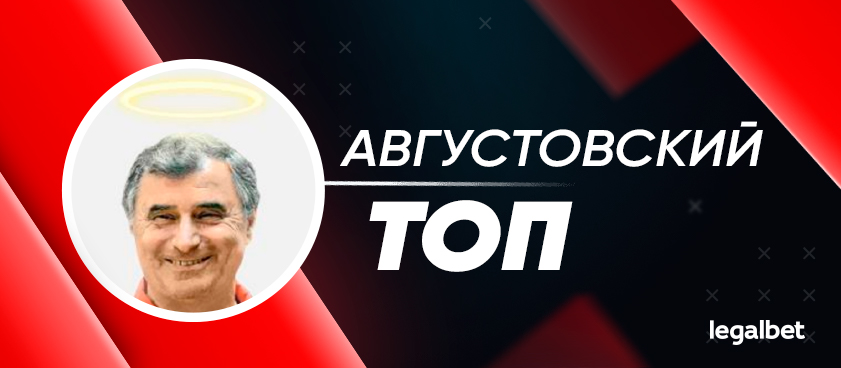 Прогнозы на Legalbet: статистика экспертов и гандикаперов в августе