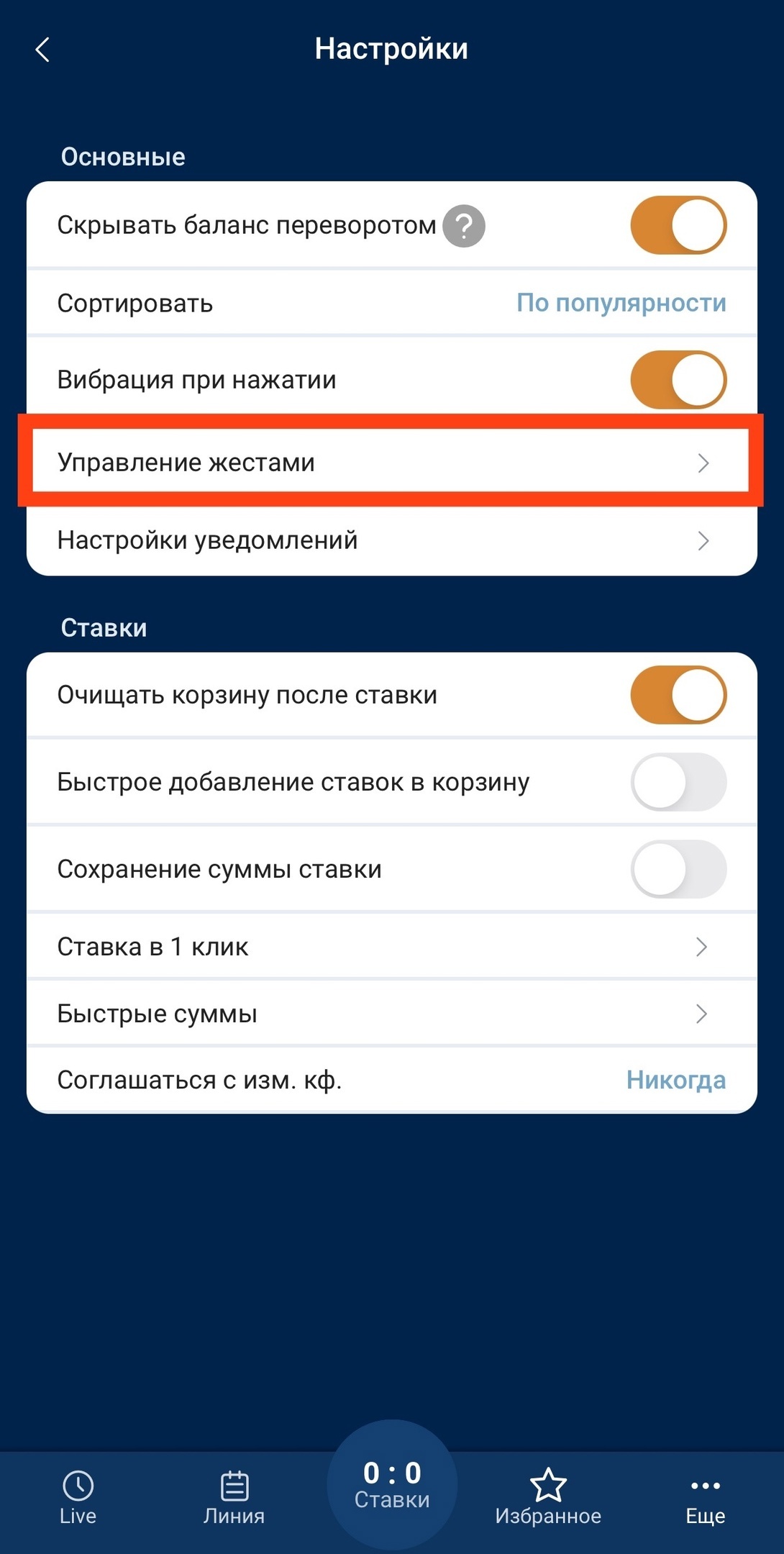 Настройка рандомной ставки