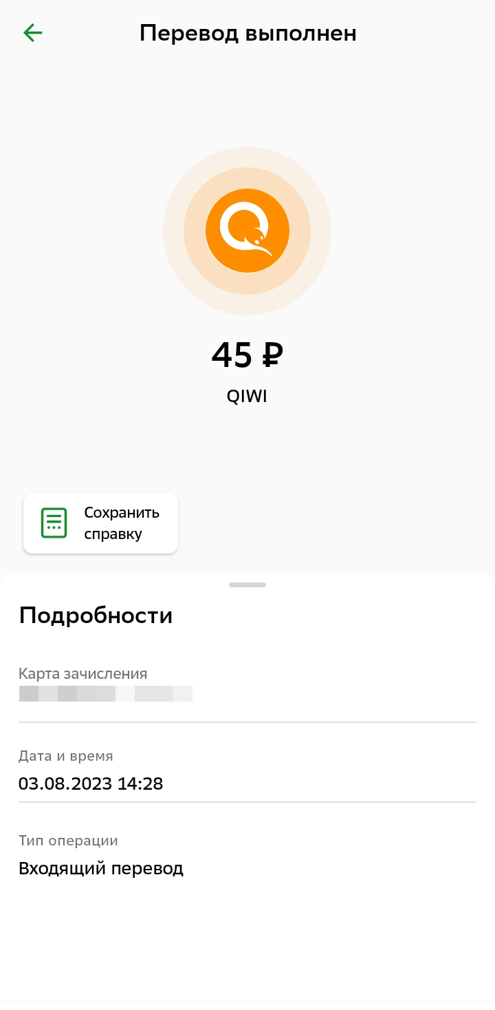 Вывод с КИВИ на карту Сбербанка