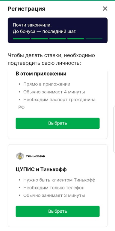 Идентификация в «Лиге Ставок»