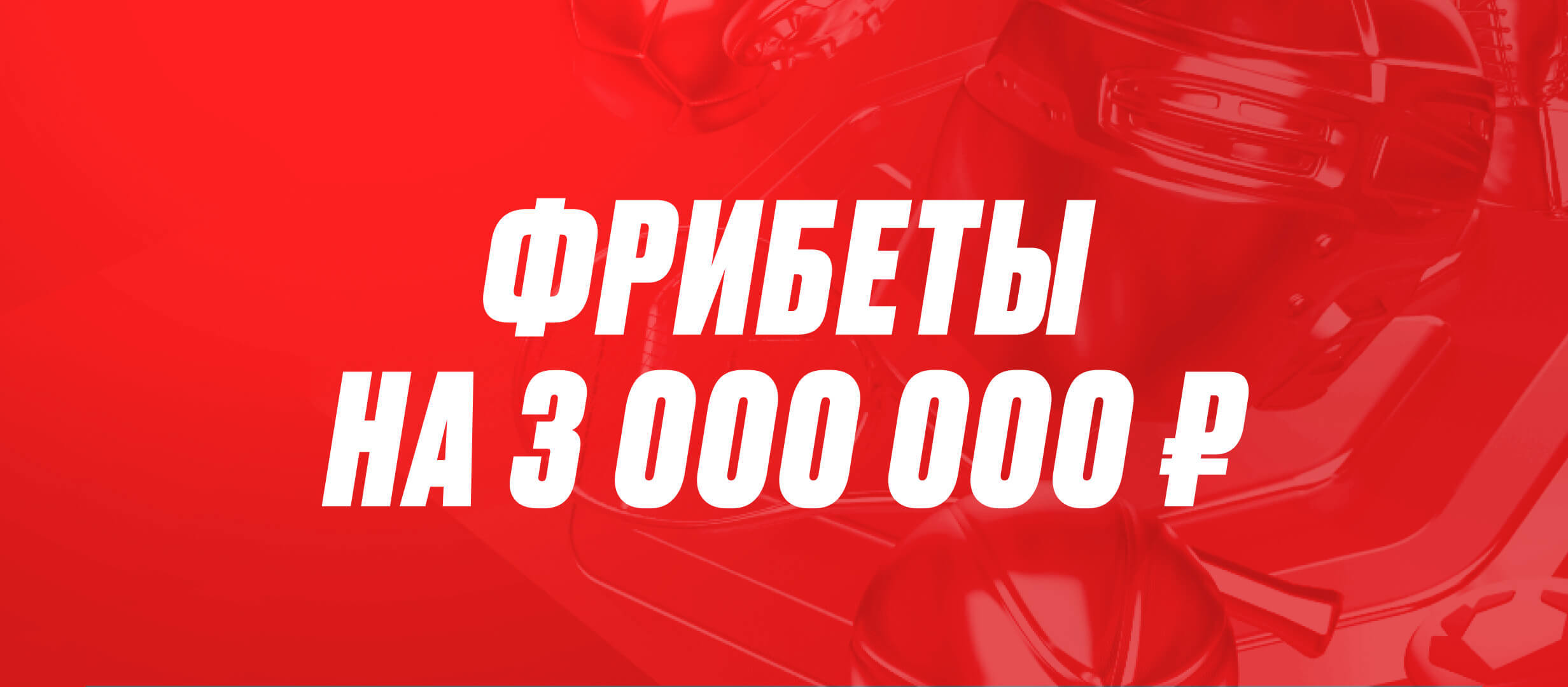 Бонус от OLIMPBET 250000 ₽.