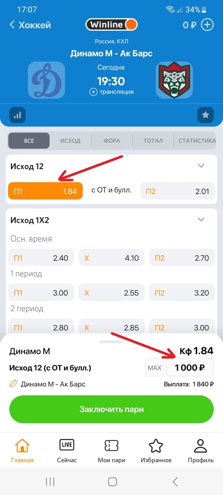 Заключение пари в приложении БК Winline
