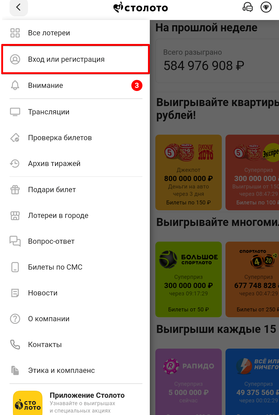 Ссылка на регистрацию в меню мобильной версии сайта