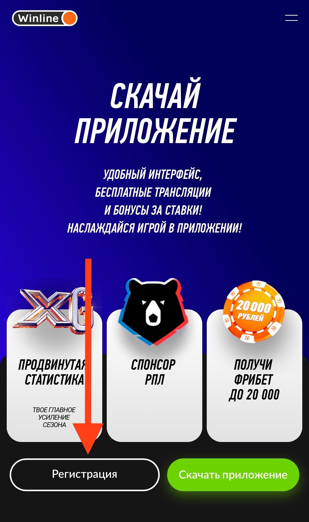 Сайт «Винлайн» с мобильного устройства